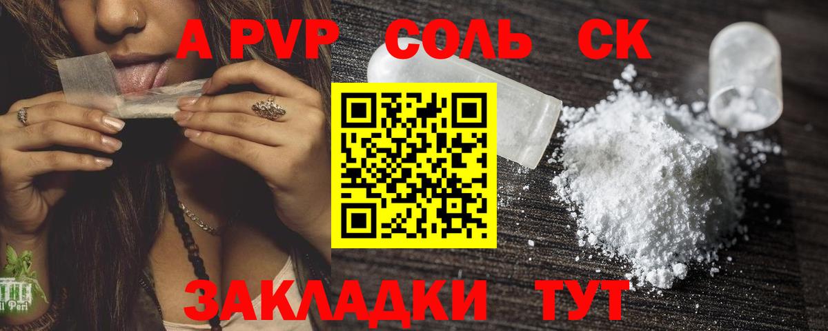 Альфа ПВП крисы CK  A PVP кристаллы  Альфа ПВП Соль  Вход с VPN  Луховицы 