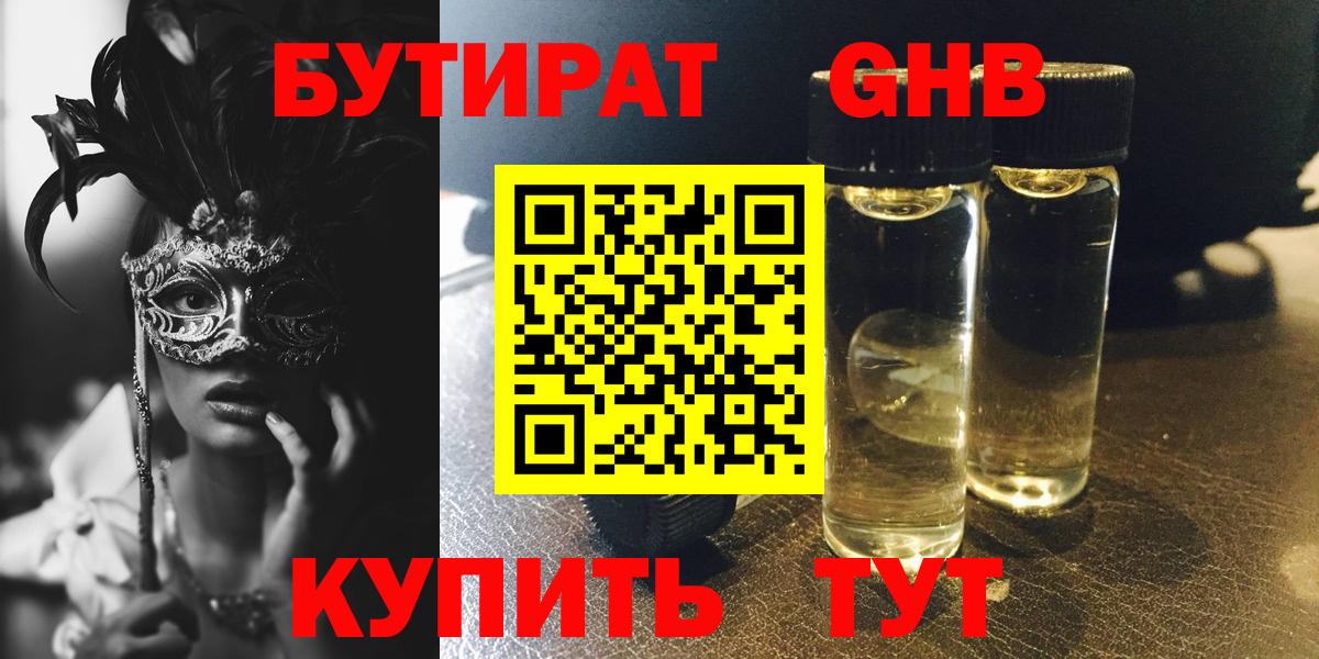 БУТИРАТ  Вход с VPN  Луховицы  БУТИРАТ 1.4BDO 