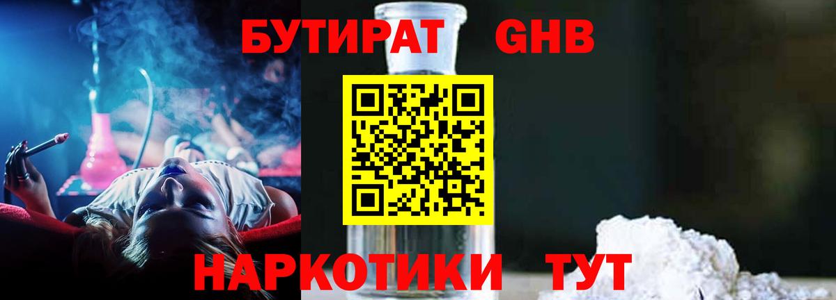 БУТИРАТ оксана Луховицы