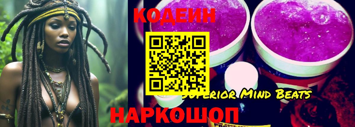 Codein напиток Lean (лин)  Кодеиновый сироп Lean напиток Lean (лин)  Луховицы  Вход с VPN 